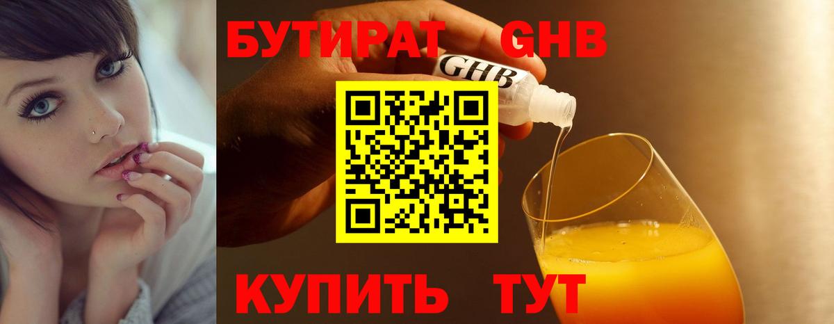 Сухой Лог  БУТИРАТ  Вход с VPN  БУТИРАТ оксибутират 