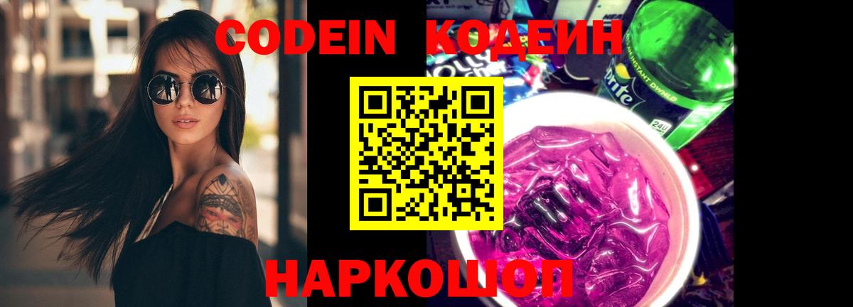 Сухой Лог  как найти   Вход с VPN  Codein Purple Drank 