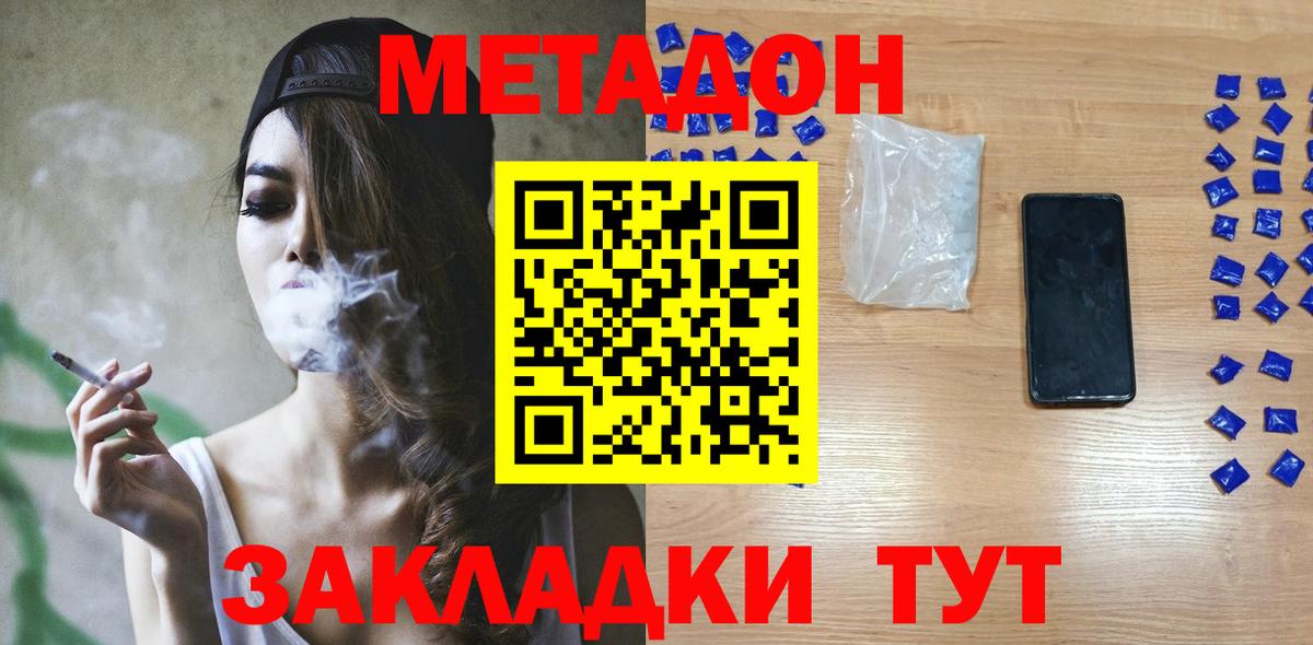 МЕТАДОН белоснежный  МЕТАДОН белоснежный  Вход с VPN  Сухой Лог 